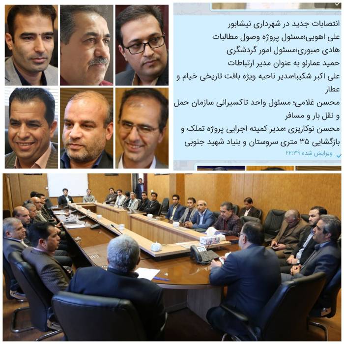 انتصابات جدید در شهرداری نیشابور