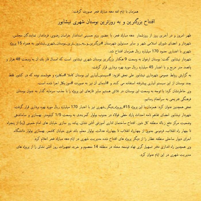 افتتاح بزرگترین و به روزترین بوستان شهری نیشابور