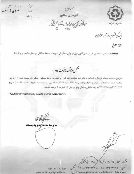 آگهی مناقصه نوبت دوم